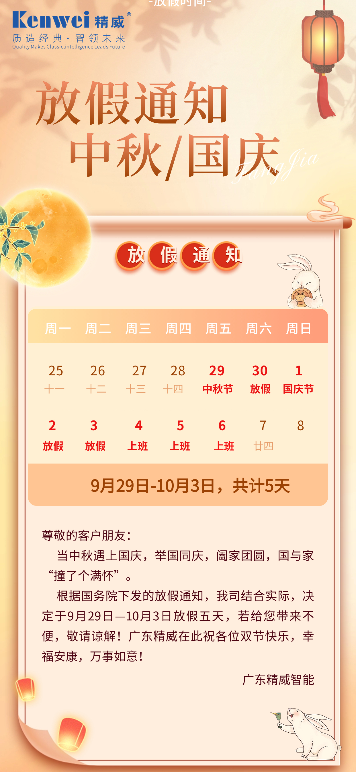 202310121697070841341046.jpg 2023中秋国庆海报.jpg