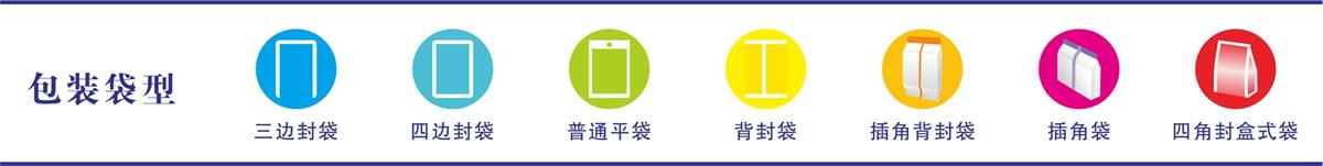 202107311627719687117288.jpg 包装袋型.jpg